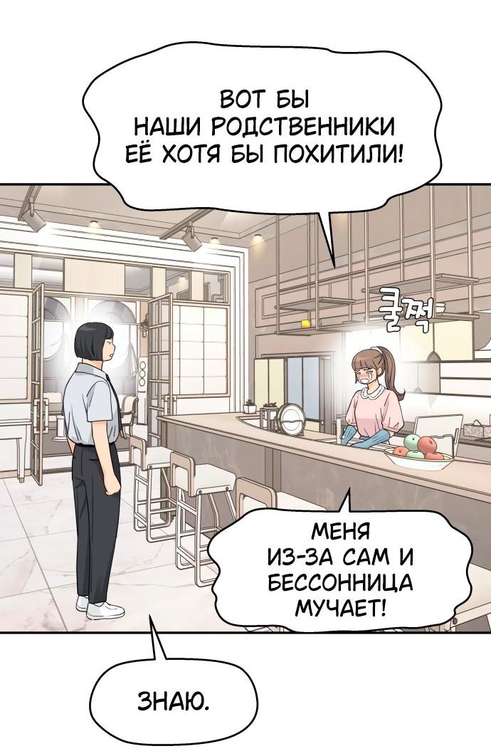 Манга Сам И ведёт ответную игру - Глава 47 Страница 29