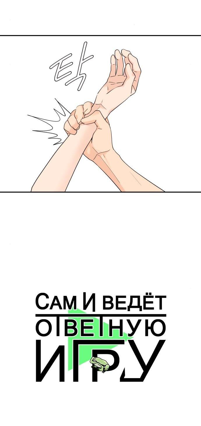 Манга Сам И ведёт ответную игру - Глава 47 Страница 5