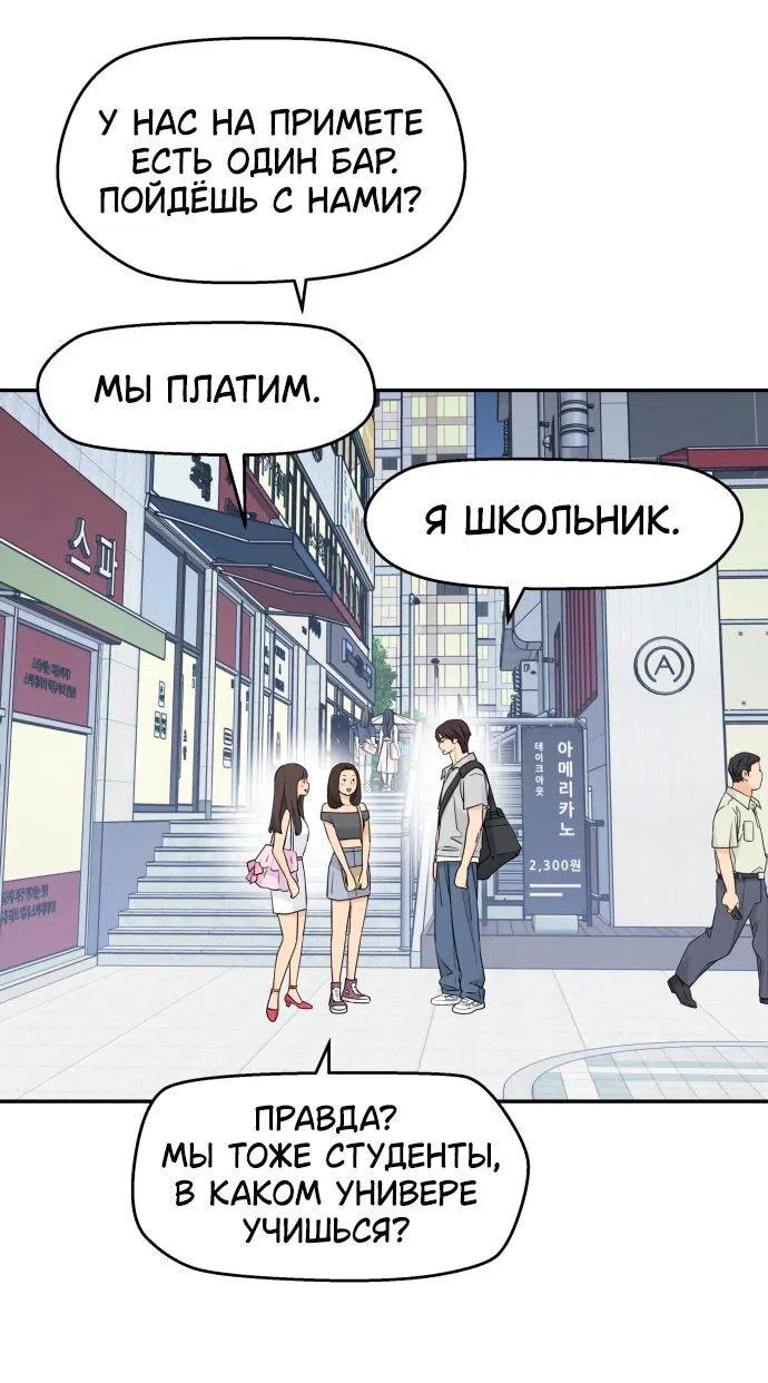 Манга Сам И ведёт ответную игру - Глава 47 Страница 35