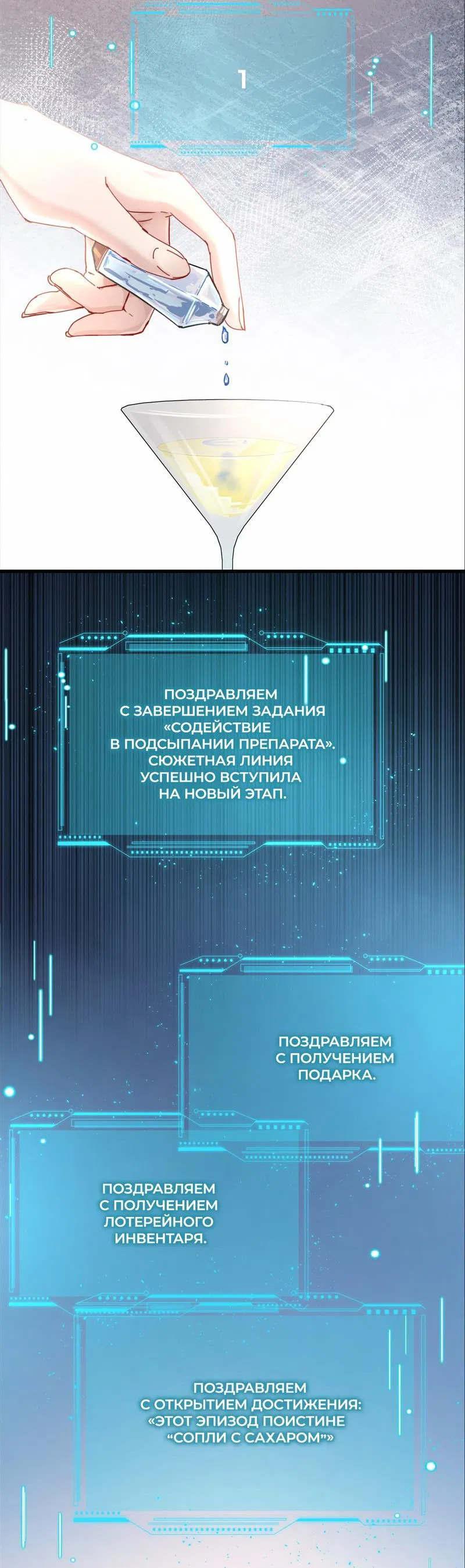 Манга Сестрёнка-яндэрэ жаждет моих издевательств - Глава 29 Страница 23