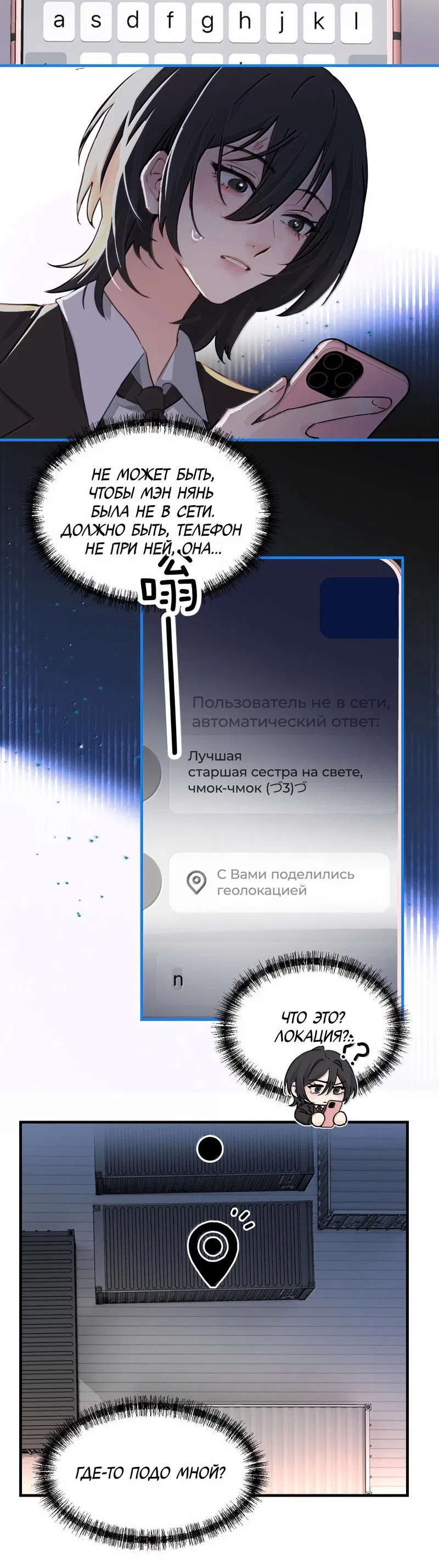 Манга Сестрёнка-яндэрэ жаждет моих издевательств - Глава 61 Страница 6