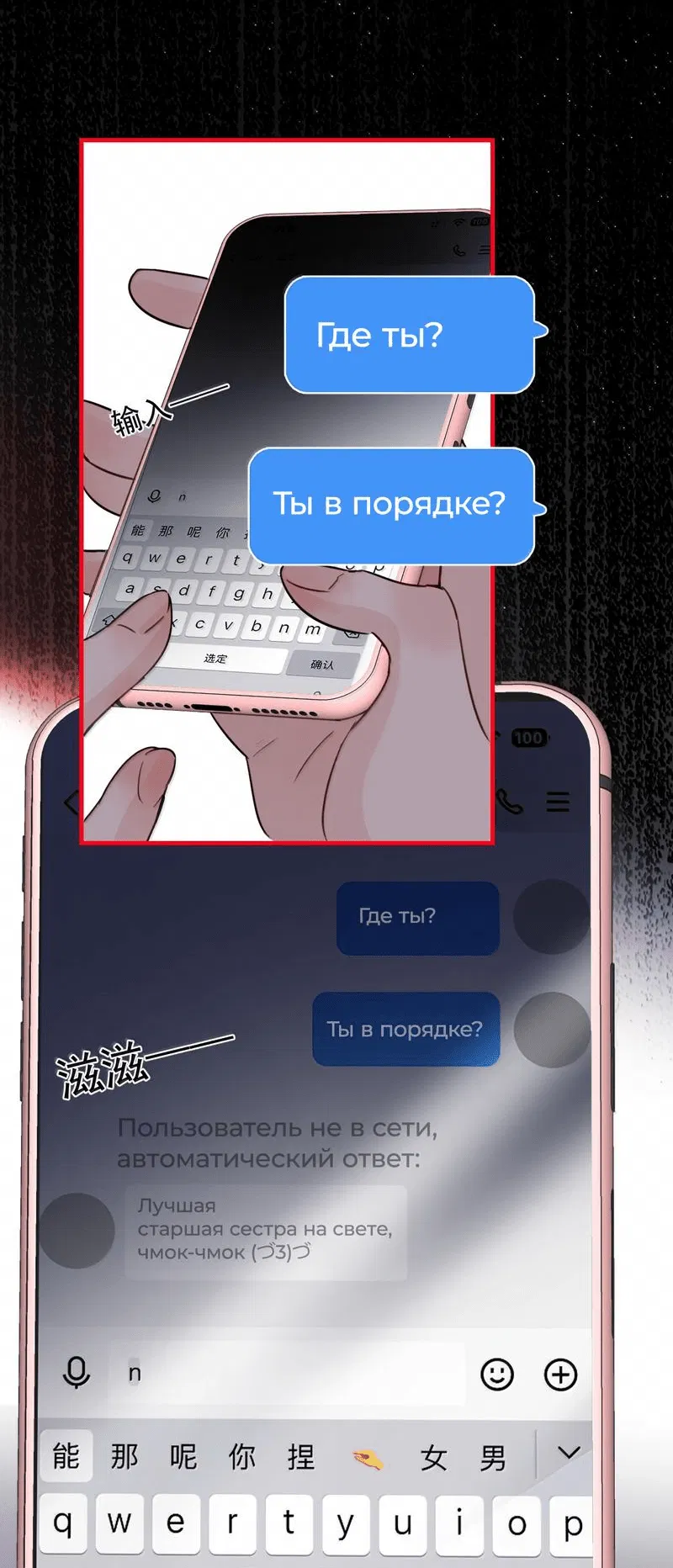 Манга Сестрёнка-яндэрэ жаждет моих издевательств - Глава 61 Страница 5