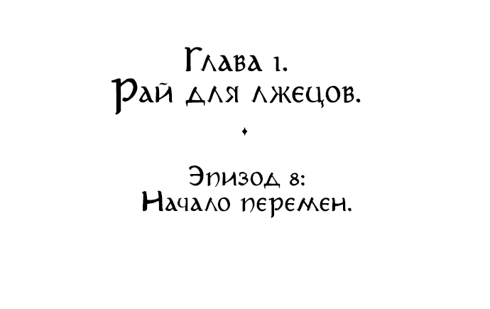 Манга Тёмная луна: дети Вамфилда - Глава 8 Страница 7