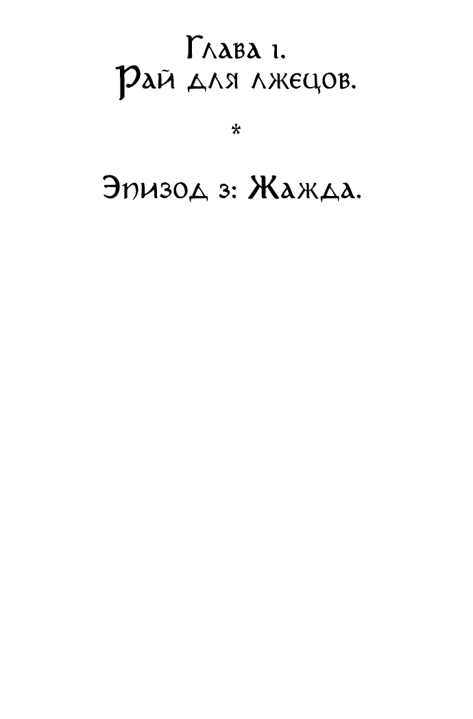 Манга Тёмная луна: дети Вамфилда - Глава 3 Страница 28