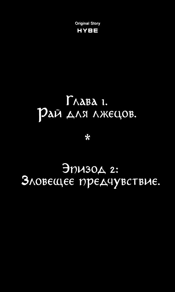 Манга Тёмная луна: дети Вамфилда - Глава 2 Страница 34