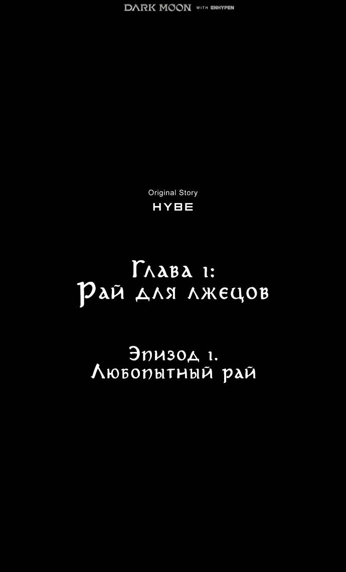 Манга Тёмная луна: дети Вамфилда - Глава 1 Страница 25