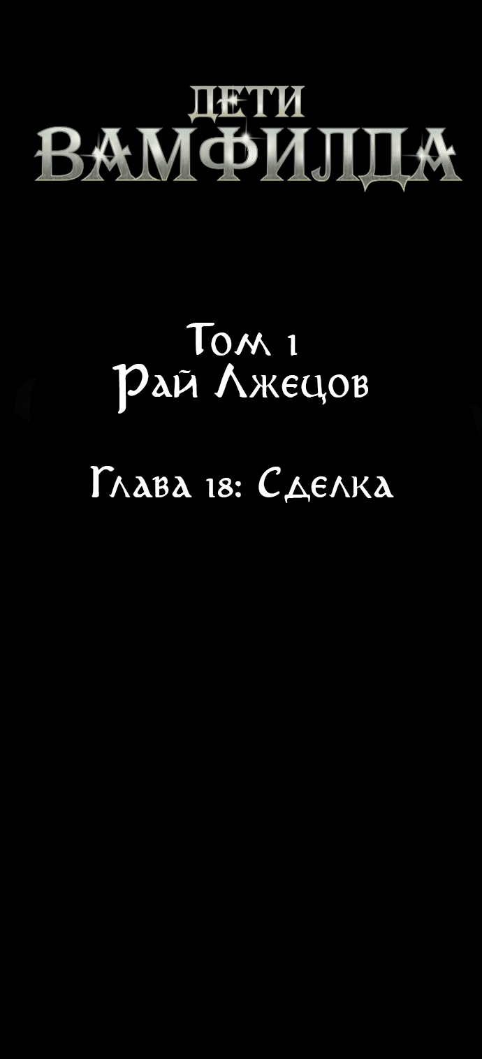 Манга Тёмная луна: дети Вамфилда - Глава 18 Страница 12