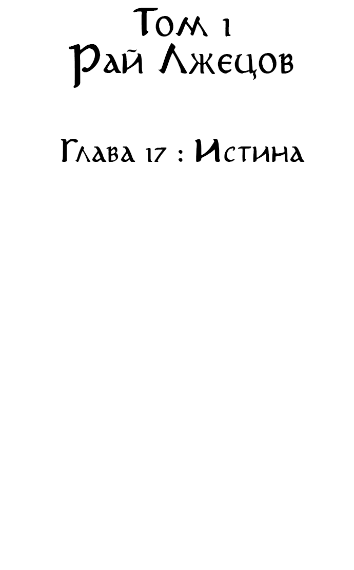 Манга Тёмная луна: дети Вамфилда - Глава 17 Страница 6