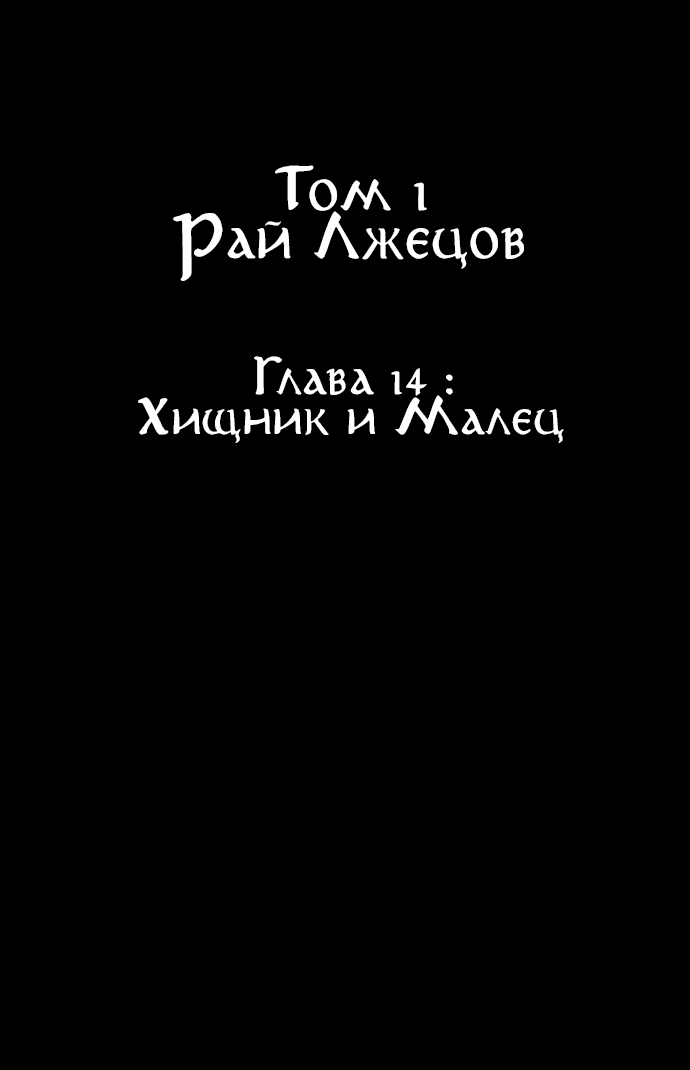 Манга Тёмная луна: дети Вамфилда - Глава 14 Страница 2