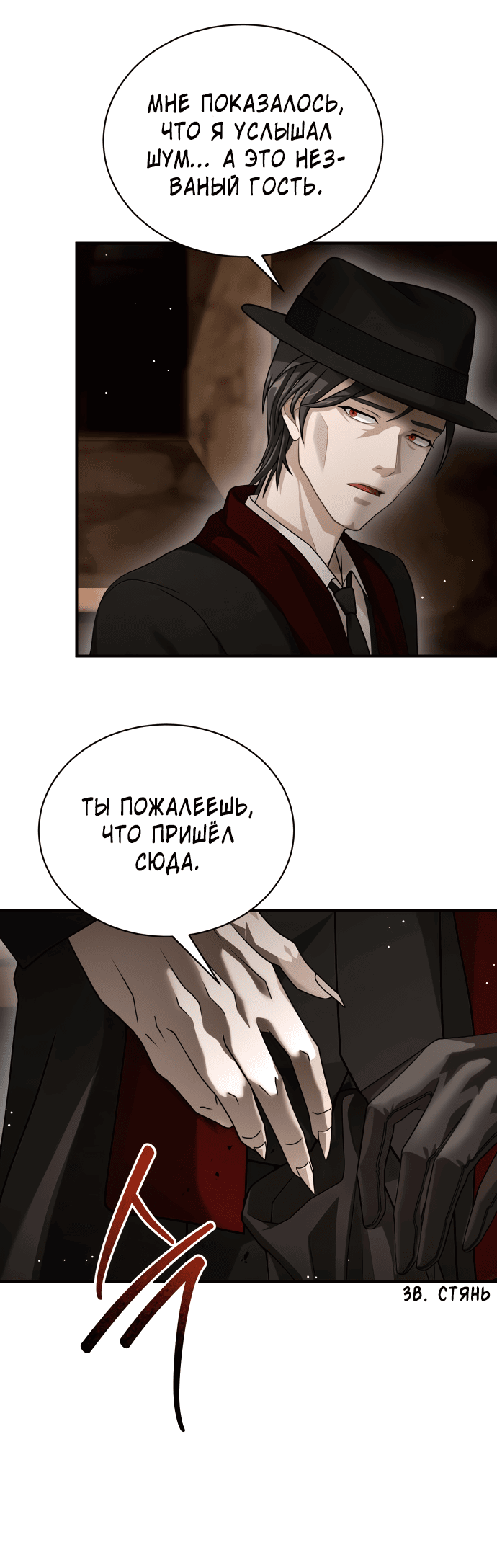 Манга Тёмная луна: дети Вамфилда - Глава 36 Страница 3