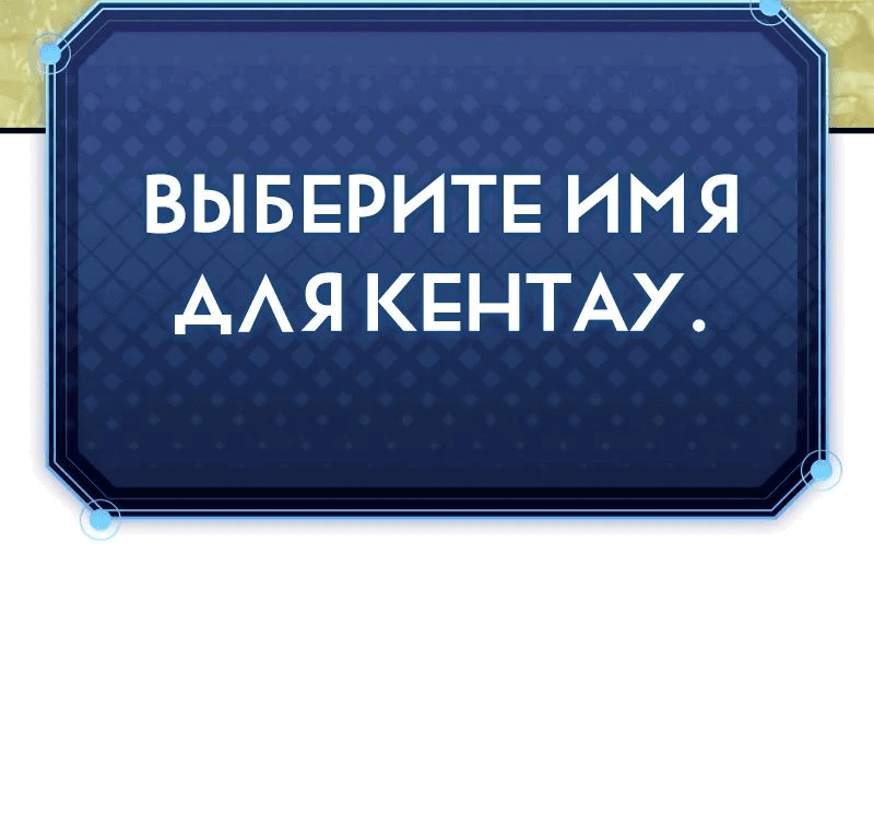 Манга Мой личный гайд по выживанию в башне - Глава 28 Страница 83