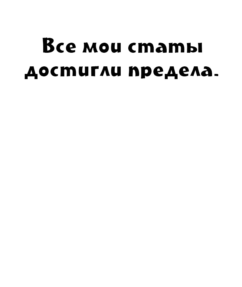 Манга Мой личный гайд по выживанию в башне - Глава 27 Страница 86