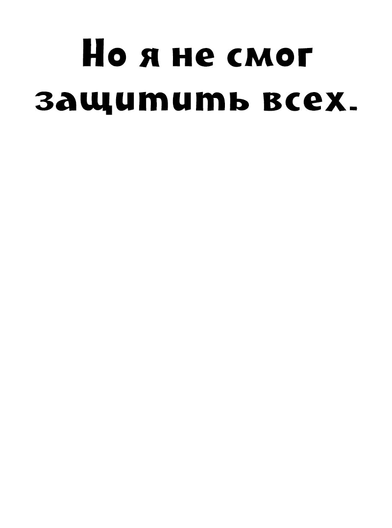 Манга Мой личный гайд по выживанию в башне - Глава 26 Страница 86