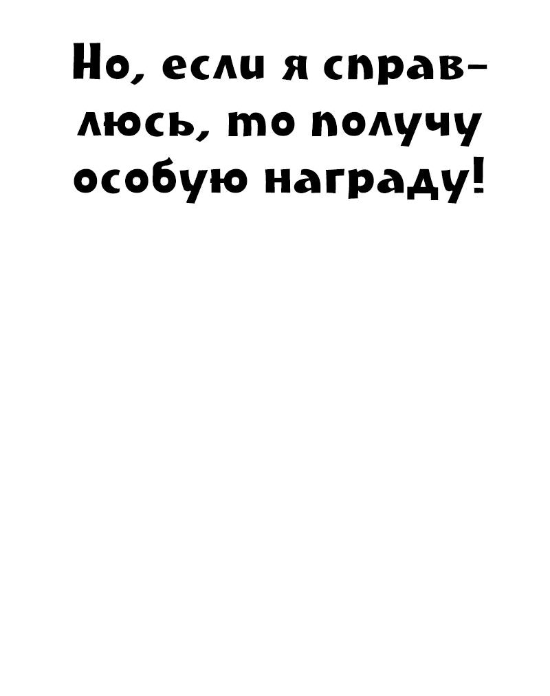 Манга Мой личный гайд по выживанию в башне - Глава 25 Страница 48