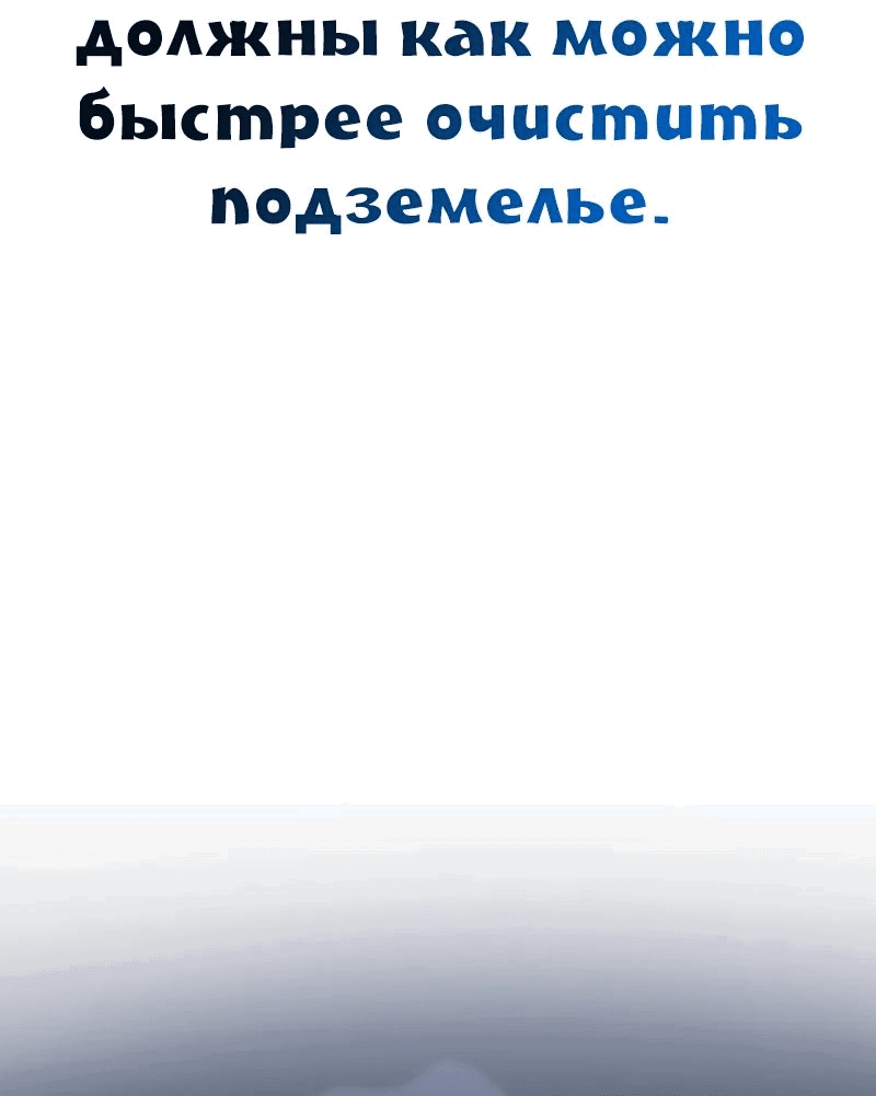 Манга Мой личный гайд по выживанию в башне - Глава 25 Страница 76