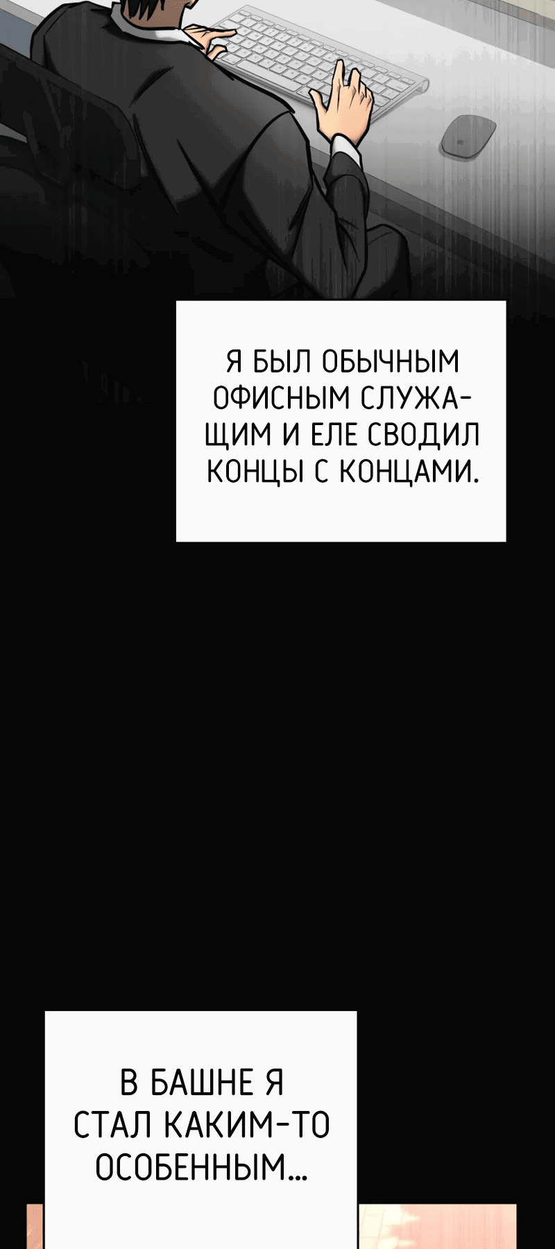 Манга Мой личный гайд по выживанию в башне - Глава 24 Страница 24