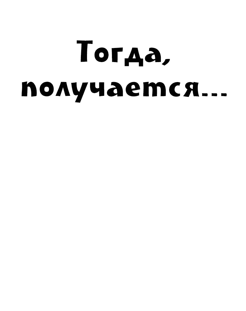 Манга Мой личный гайд по выживанию в башне - Глава 24 Страница 49