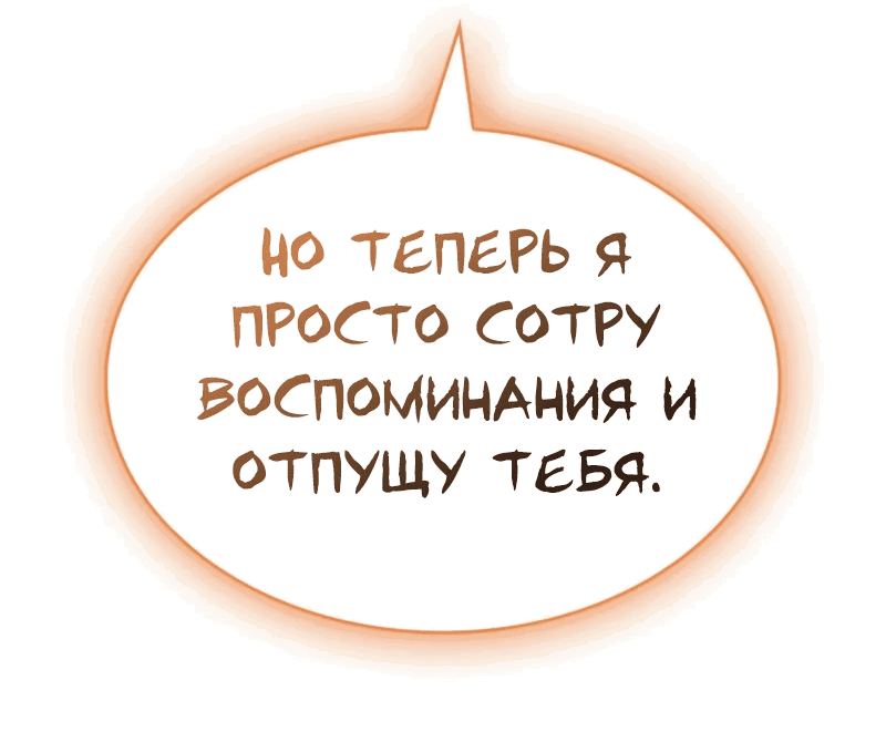 Манга Мой личный гайд по выживанию в башне - Глава 24 Страница 80