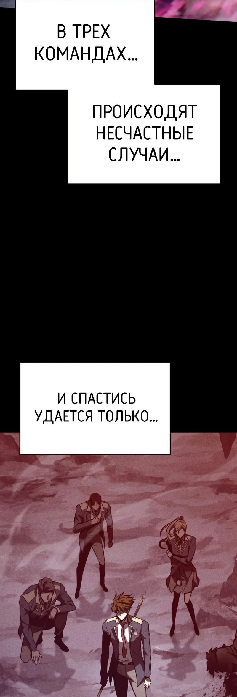 Манга Мой личный гайд по выживанию в башне - Глава 23 Страница 52