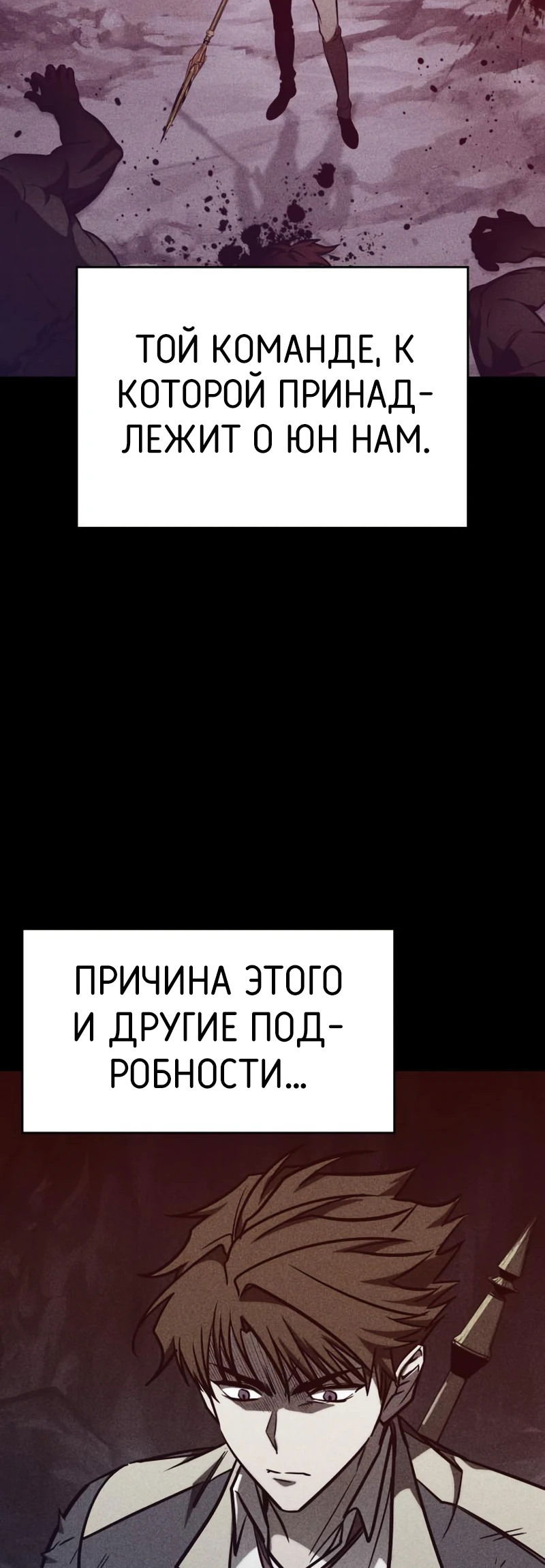 Манга Мой личный гайд по выживанию в башне - Глава 23 Страница 53