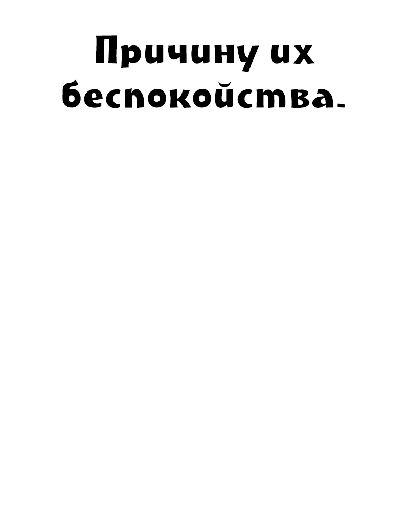 Манга Мой личный гайд по выживанию в башне - Глава 22 Страница 67