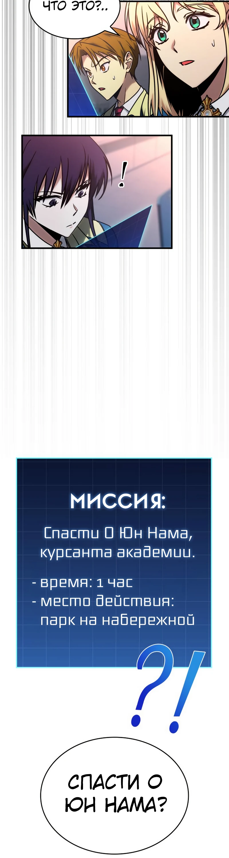 Манга Мой личный гайд по выживанию в башне - Глава 21 Страница 35