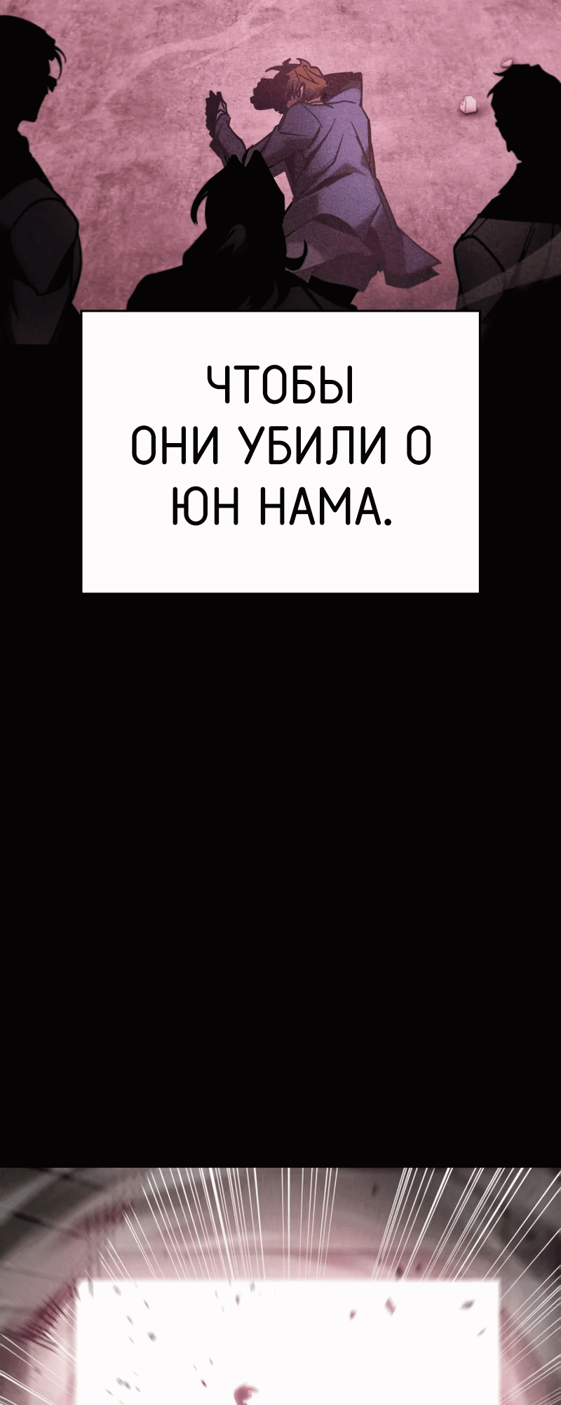 Манга Мой личный гайд по выживанию в башне - Глава 21 Страница 44