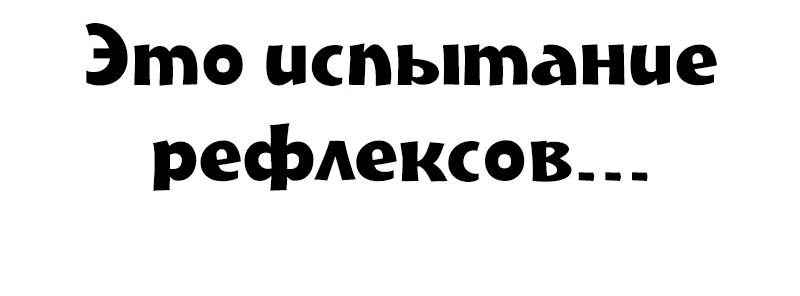 Манга Мой личный гайд по выживанию в башне - Глава 20 Страница 87