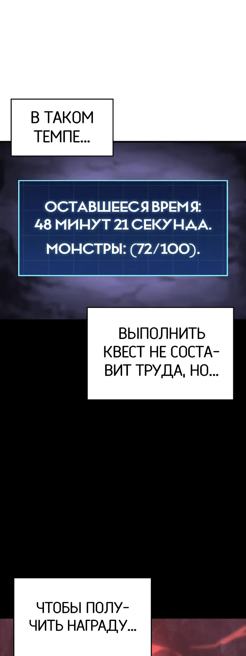 Манга Мой личный гайд по выживанию в башне - Глава 19 Страница 47