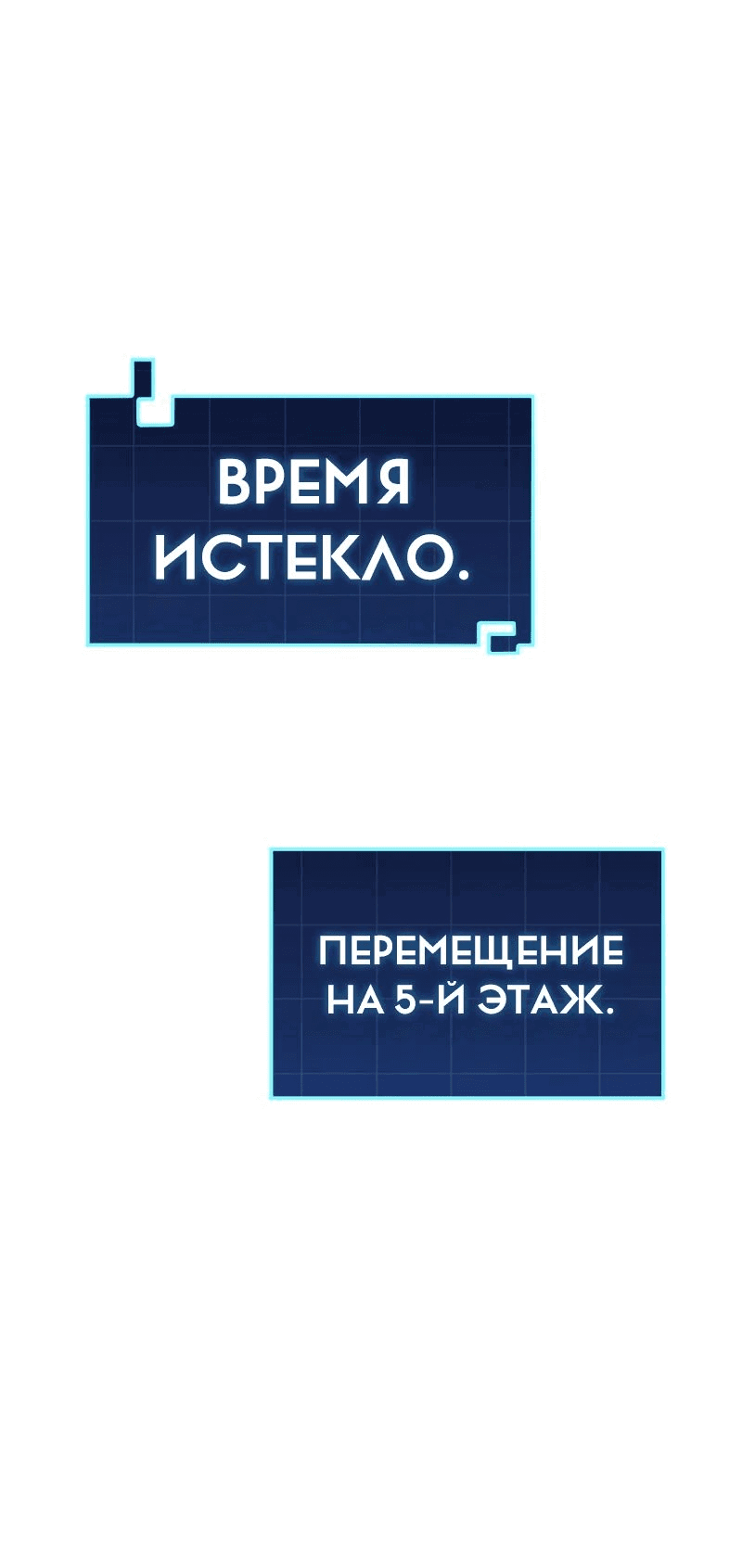 Манга Мой личный гайд по выживанию в башне - Глава 18 Страница 35