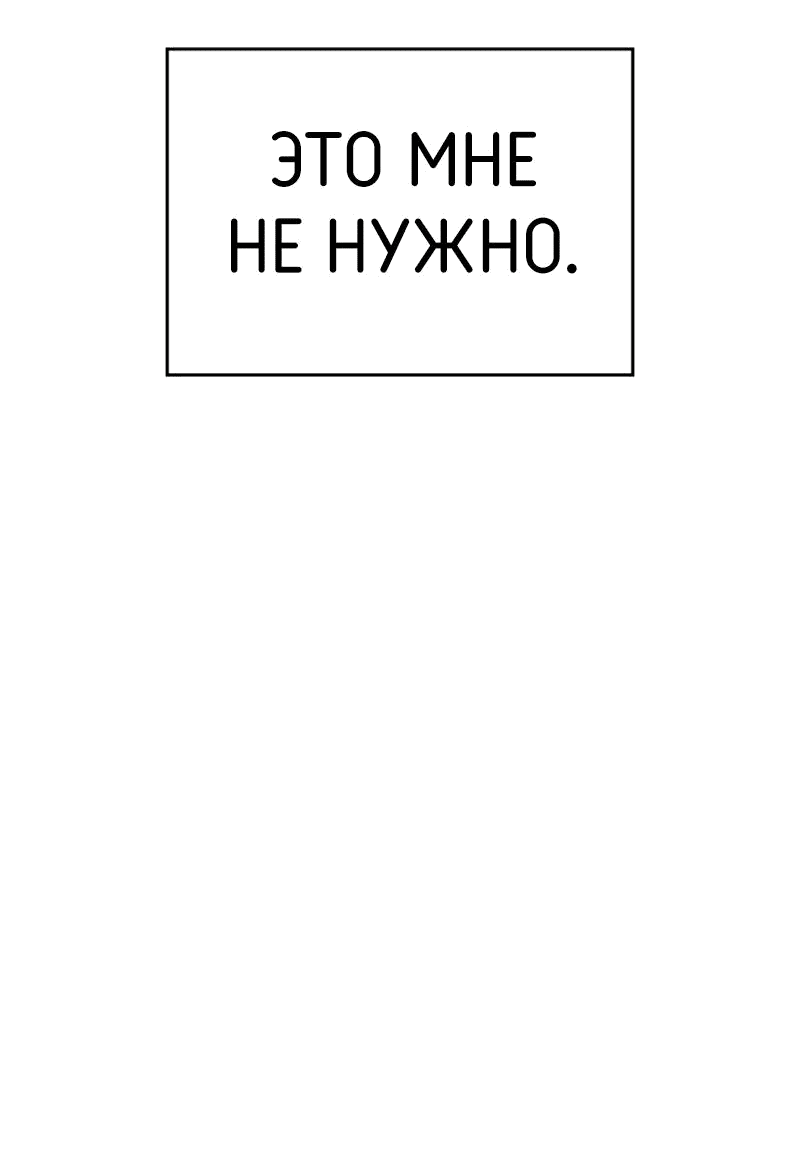 Манга Мой личный гайд по выживанию в башне - Глава 18 Страница 88