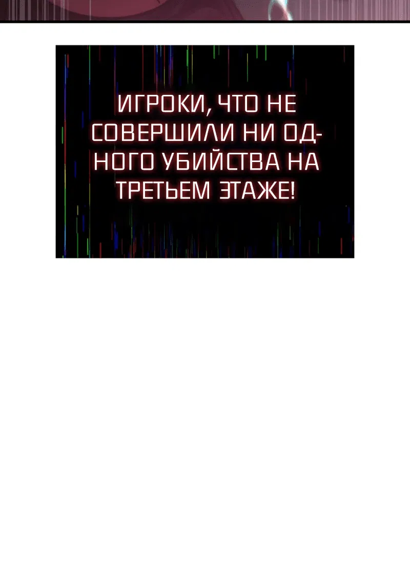 Манга Мой личный гайд по выживанию в башне - Глава 15 Страница 76