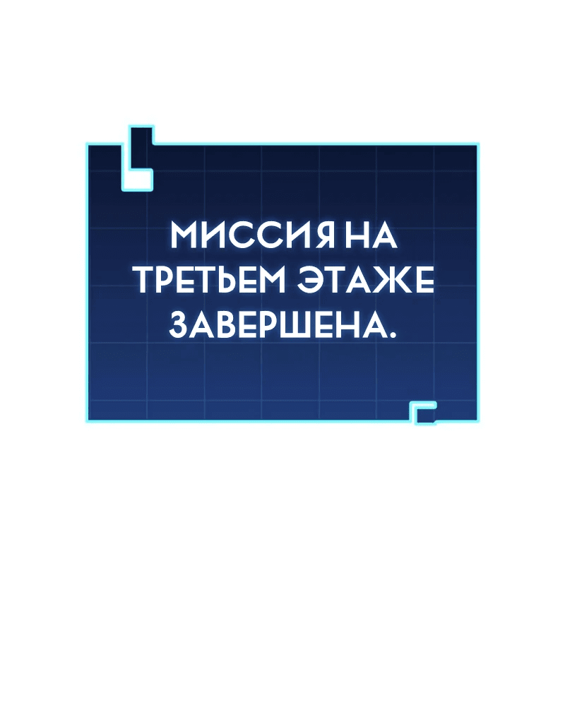 Манга Мой личный гайд по выживанию в башне - Глава 15 Страница 61