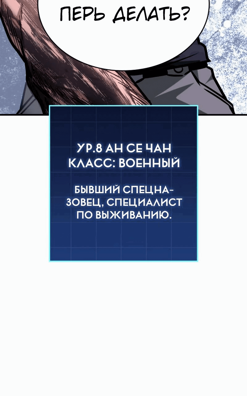 Манга Мой личный гайд по выживанию в башне - Глава 12 Страница 30