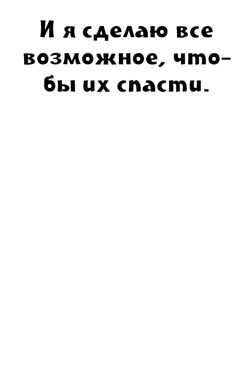 Манга Мой личный гайд по выживанию в башне - Глава 12 Страница 58