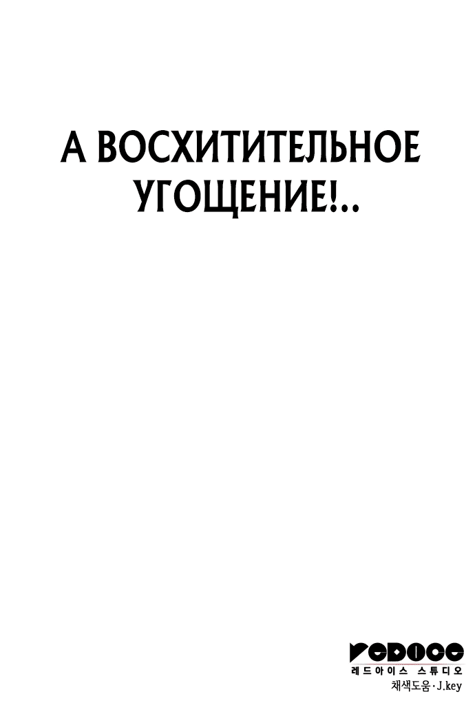 Манга Мой личный гайд по выживанию в башне - Глава 5 Страница 101