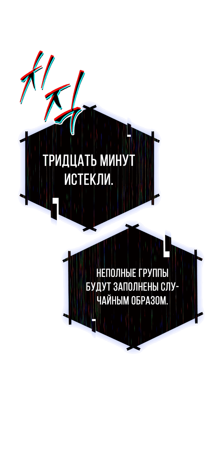 Манга Мой личный гайд по выживанию в башне - Глава 3 Страница 89