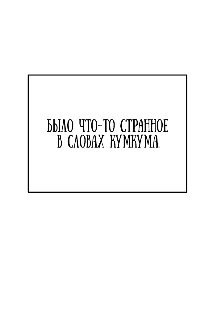 Манга Мой личный гайд по выживанию в башне - Глава 3 Страница 25