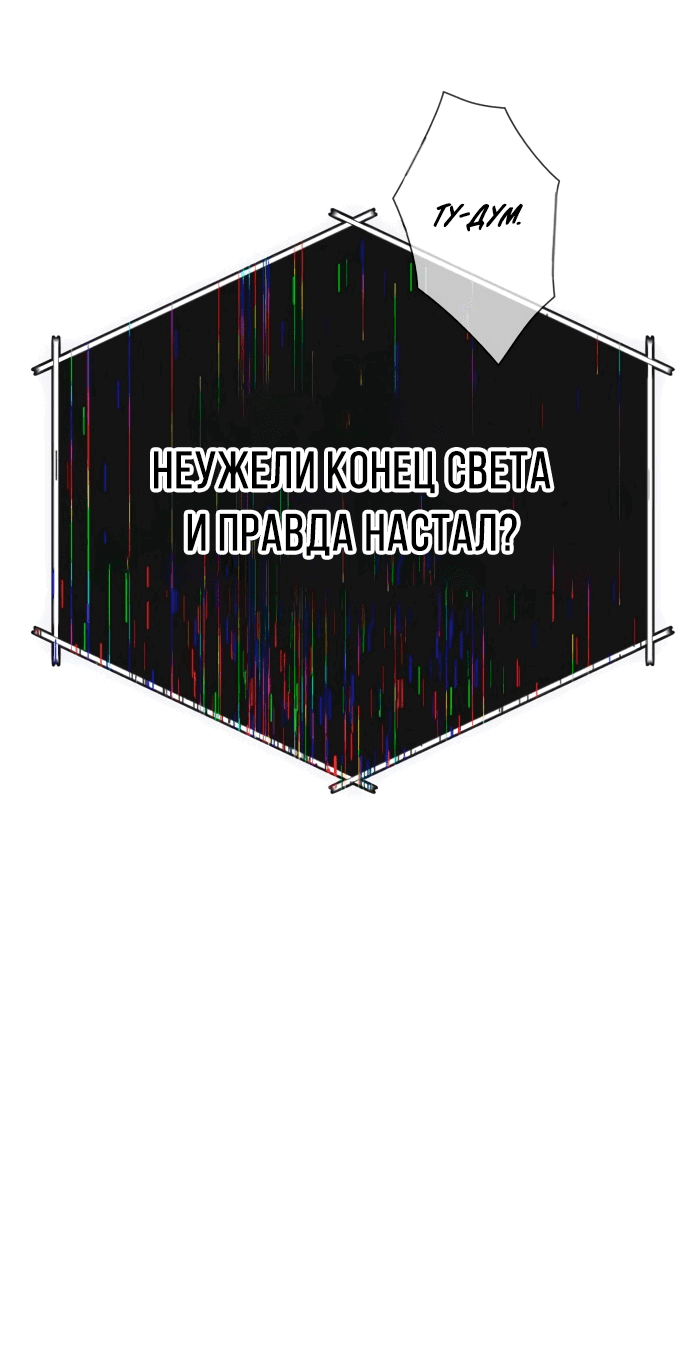 Манга Мой личный гайд по выживанию в башне - Глава 1 Страница 50