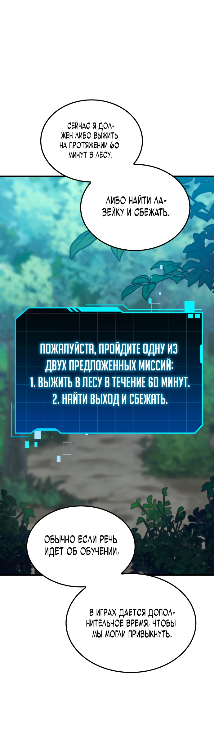 Манга Мой личный гайд по выживанию в башне - Глава 1 Страница 92