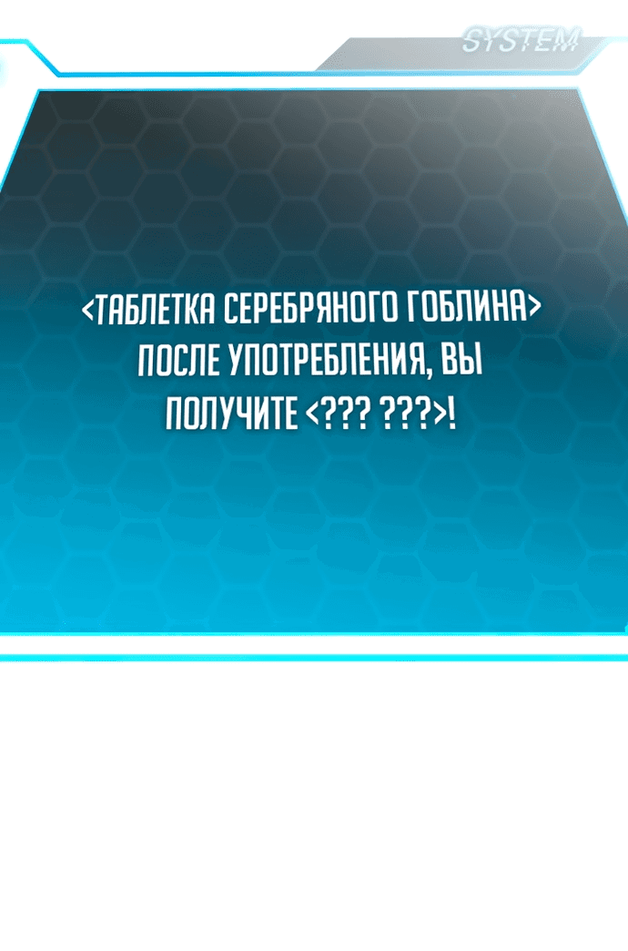 Манга Мой личный гайд по выживанию в башне - Глава 1 Страница 65