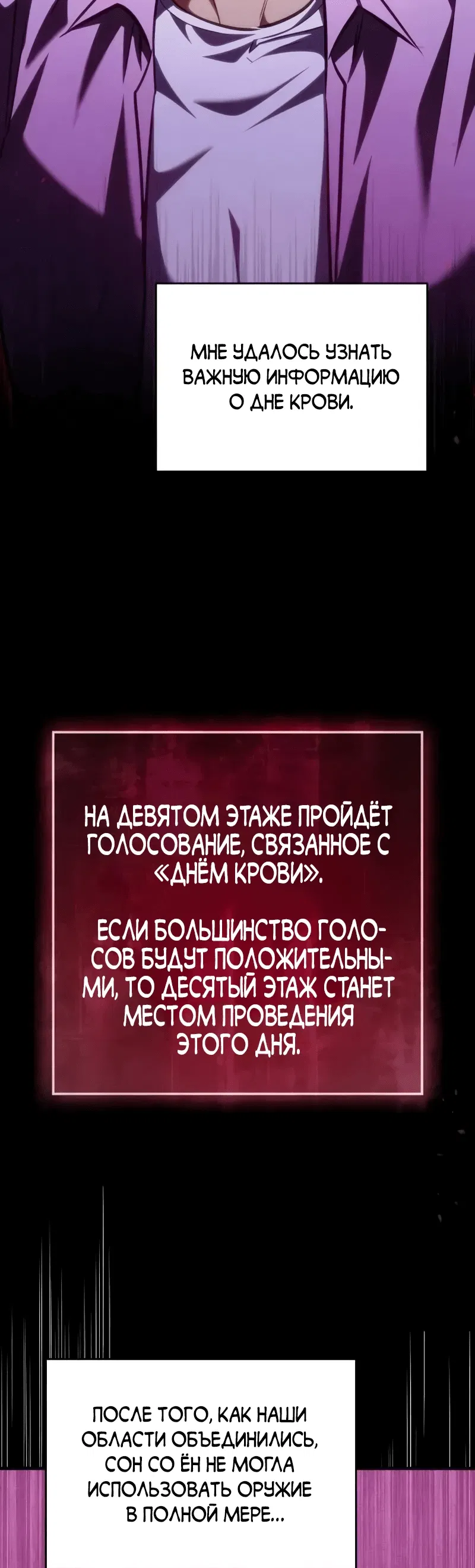 Манга Мой личный гайд по выживанию в башне - Глава 40 Страница 29