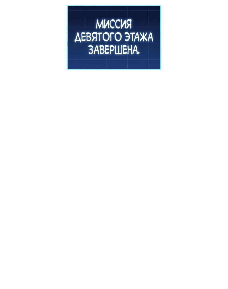 Манга Мой личный гайд по выживанию в башне - Глава 44 Страница 80