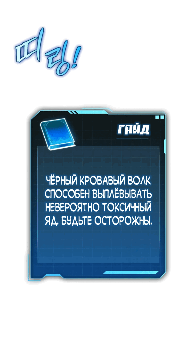 Манга Мой личный гайд по выживанию в башне - Глава 43 Страница 56