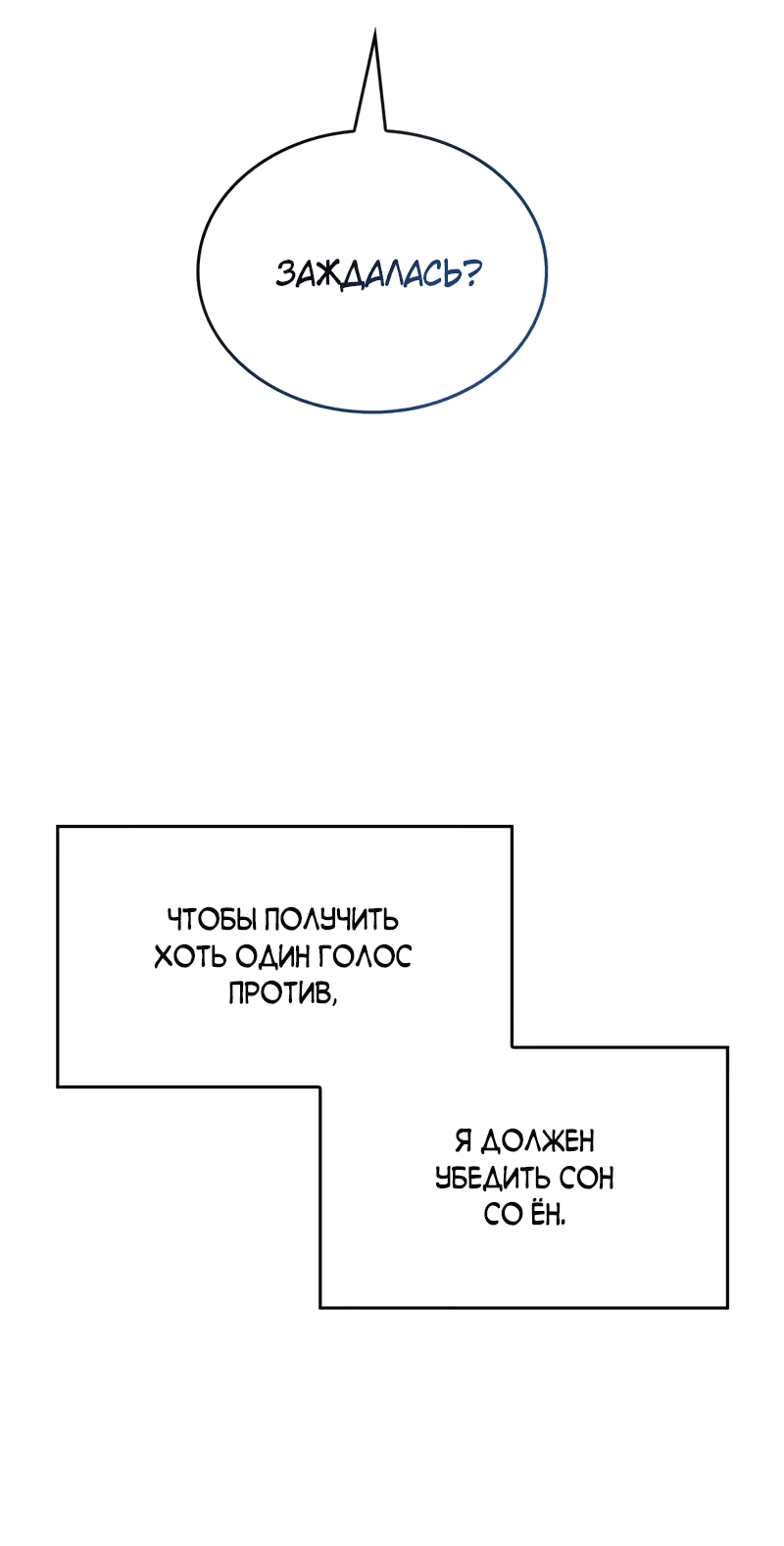 Манга Мой личный гайд по выживанию в башне - Глава 43 Страница 9