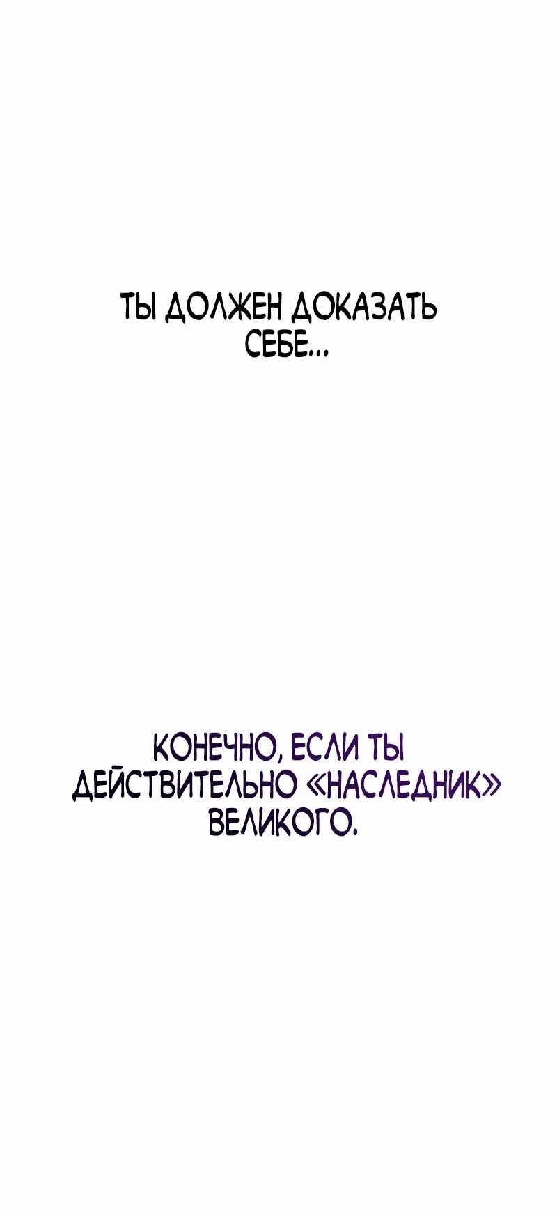 Манга Мой личный гайд по выживанию в башне - Глава 46 Страница 99