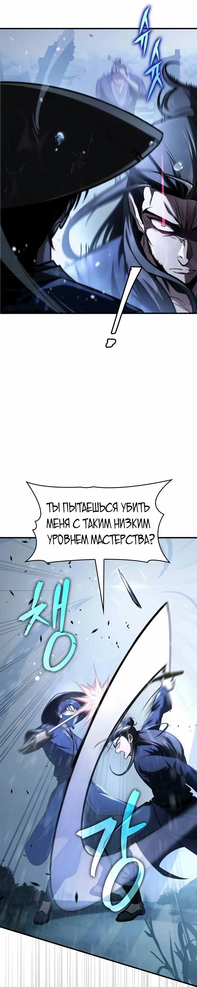 Манга Мой личный гайд по выживанию в башне - Глава 52 Страница 16