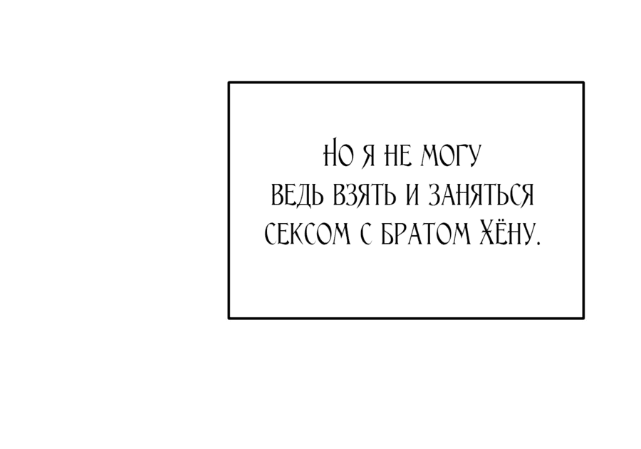 Манга Давай поделим зятя - Глава 1 Страница 84