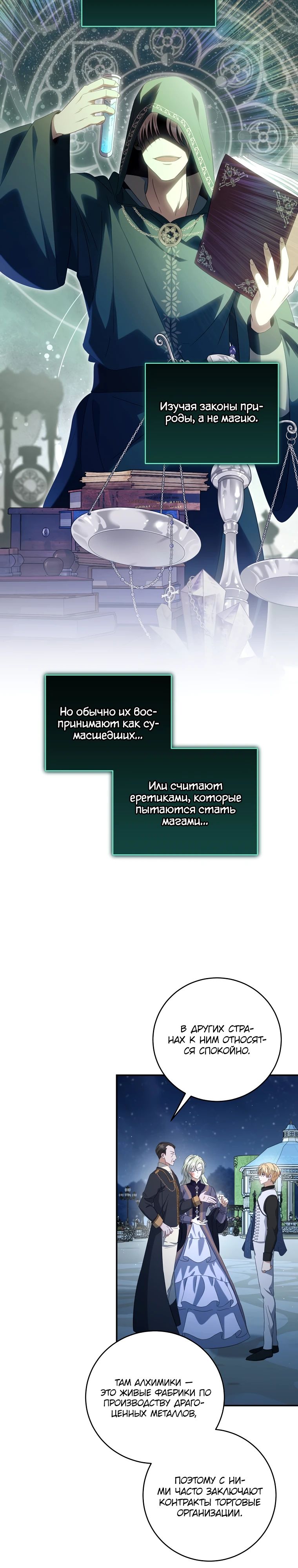 Манга Внебрачный сын маркграфа оказался императором - Глава 53 Страница 4