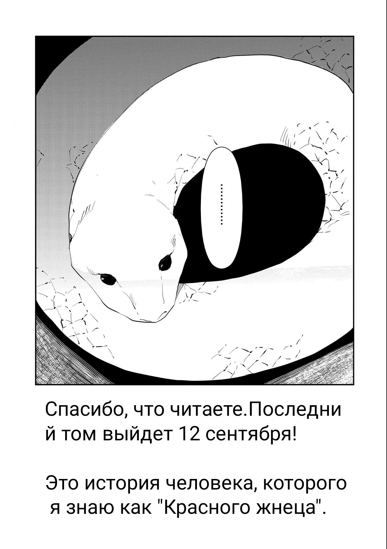 Манга «Я был солдатом, когда переродился?!» Человек по прозвищу Красный Синигами - Глава 10.2 Страница 21